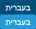 Hebrew